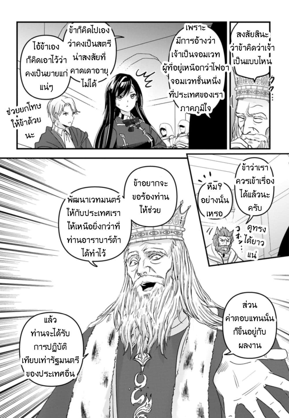I Was Transferred to Another World and Became a Teacher, but I'm Feared as a Witch: Aoi-Sensei's Academy Struggle Log page 6