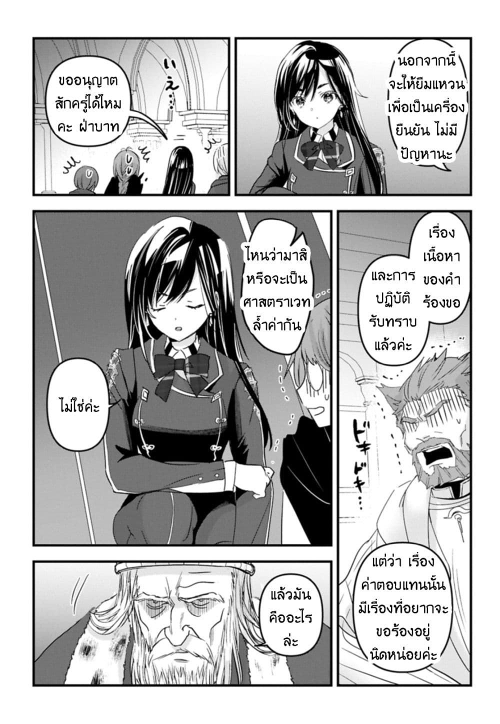 I Was Transferred to Another World and Became a Teacher, but I'm Feared as a Witch: Aoi-Sensei's Academy Struggle Log page 7