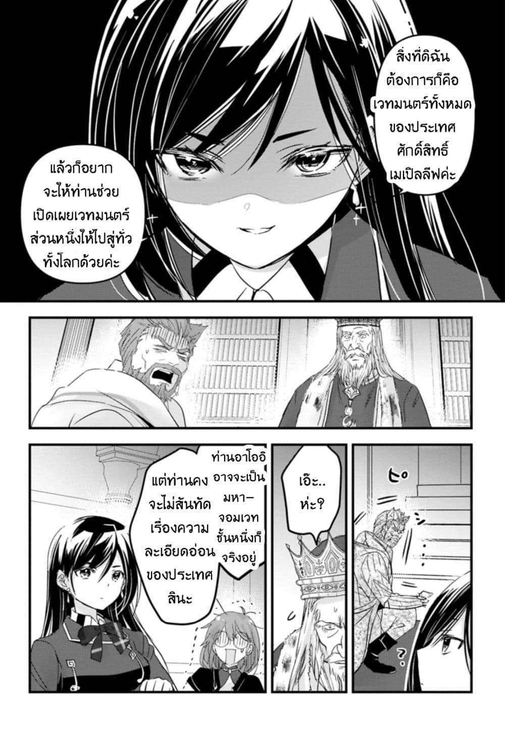 I Was Transferred to Another World and Became a Teacher, but I'm Feared as a Witch: Aoi-Sensei's Academy Struggle Log page 8