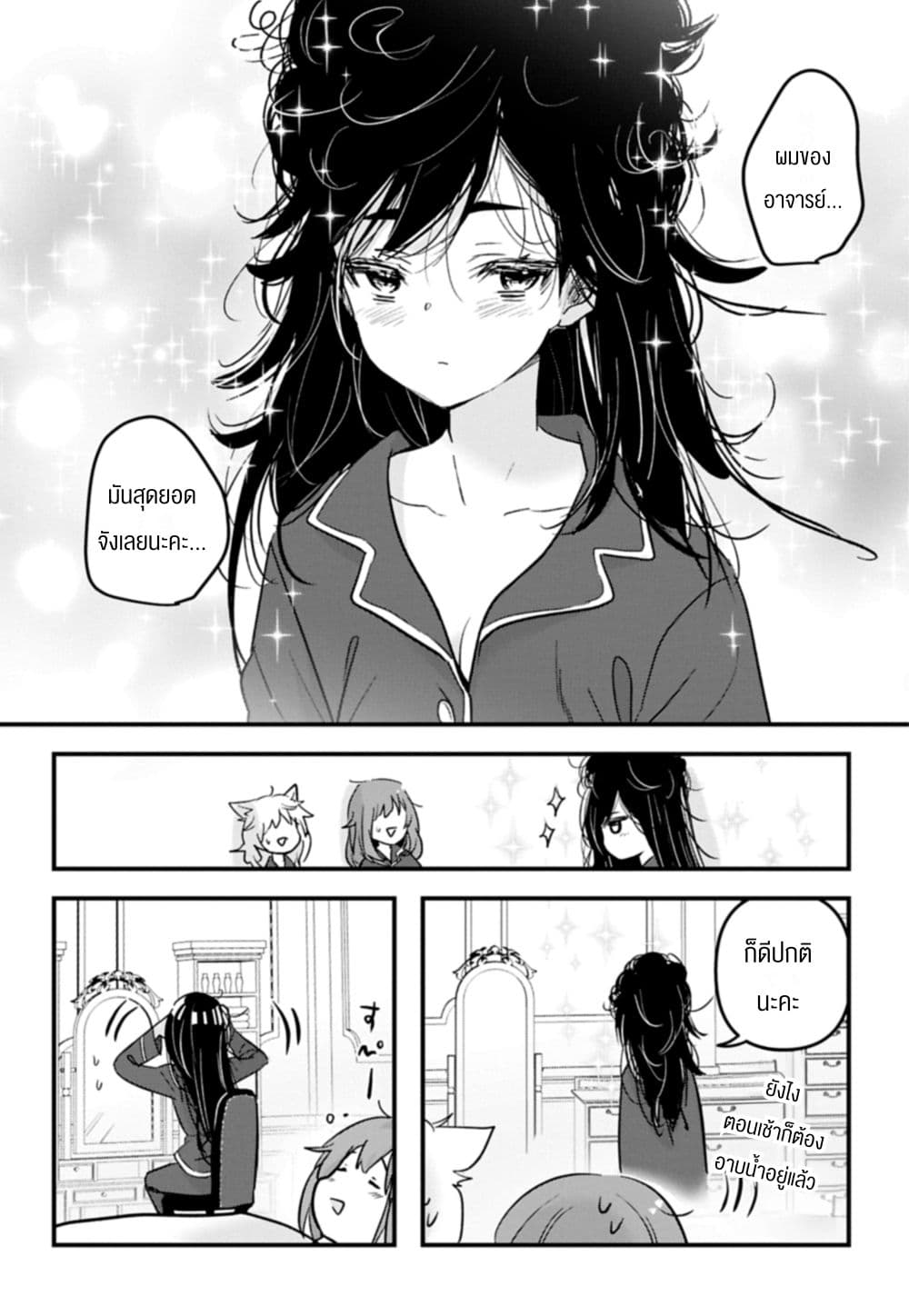 I Was Transferred to Another World and Became a Teacher, but I'm Feared as a Witch: Aoi-Sensei's Academy Struggle Log page 2