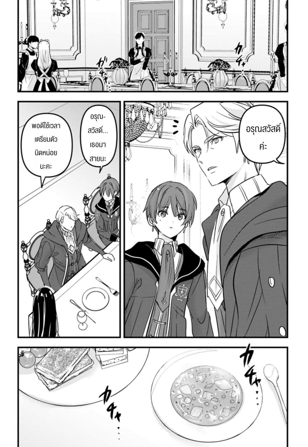 I Was Transferred to Another World and Became a Teacher, but I'm Feared as a Witch: Aoi-Sensei's Academy Struggle Log page 4
