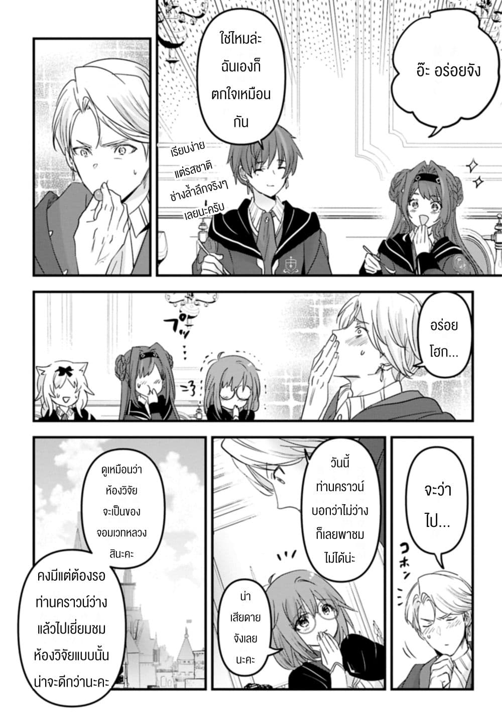 I Was Transferred to Another World and Became a Teacher, but I'm Feared as a Witch: Aoi-Sensei's Academy Struggle Log page 5
