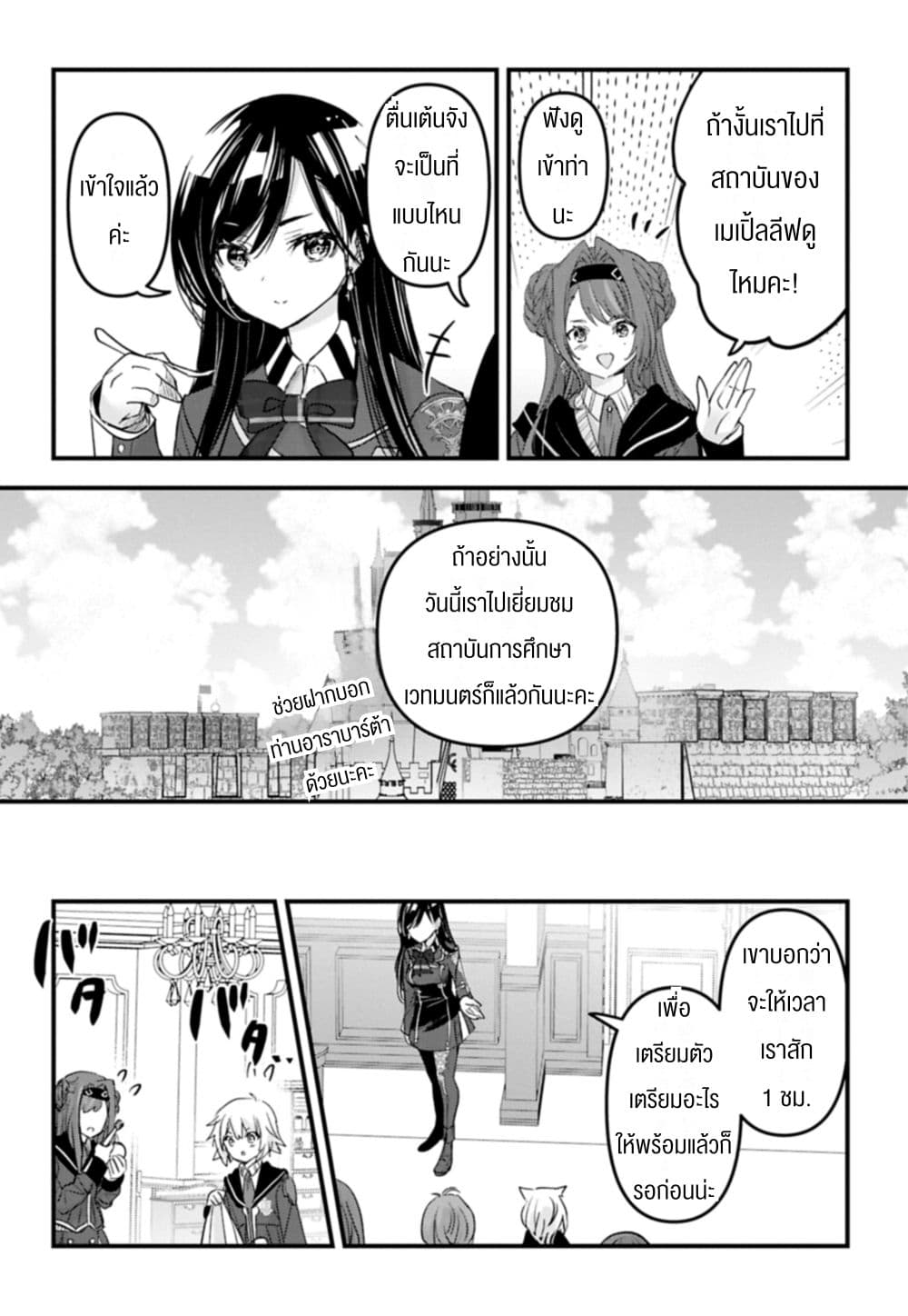 I Was Transferred to Another World and Became a Teacher, but I'm Feared as a Witch: Aoi-Sensei's Academy Struggle Log page 6