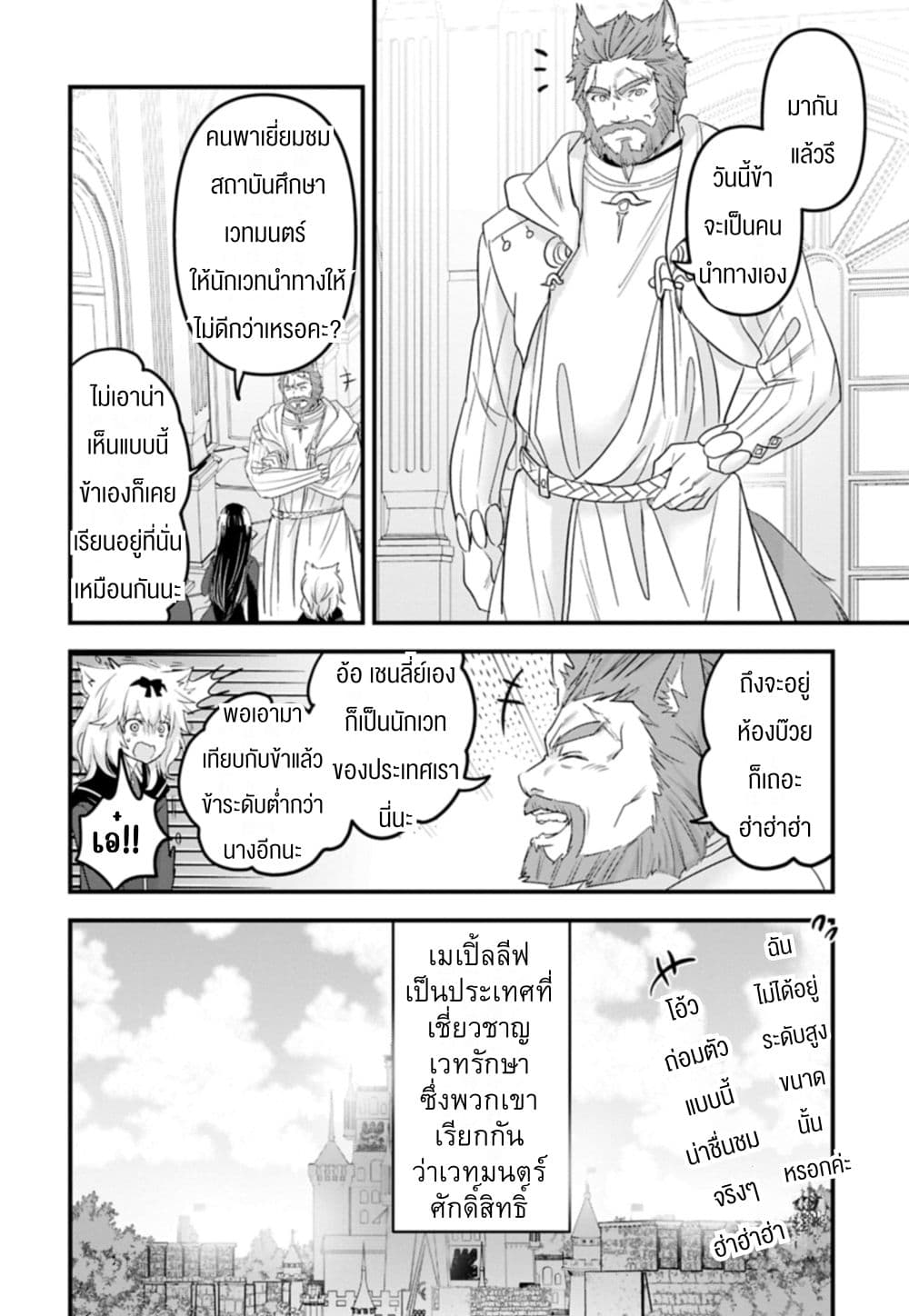 I Was Transferred to Another World and Became a Teacher, but I'm Feared as a Witch: Aoi-Sensei's Academy Struggle Log page 8