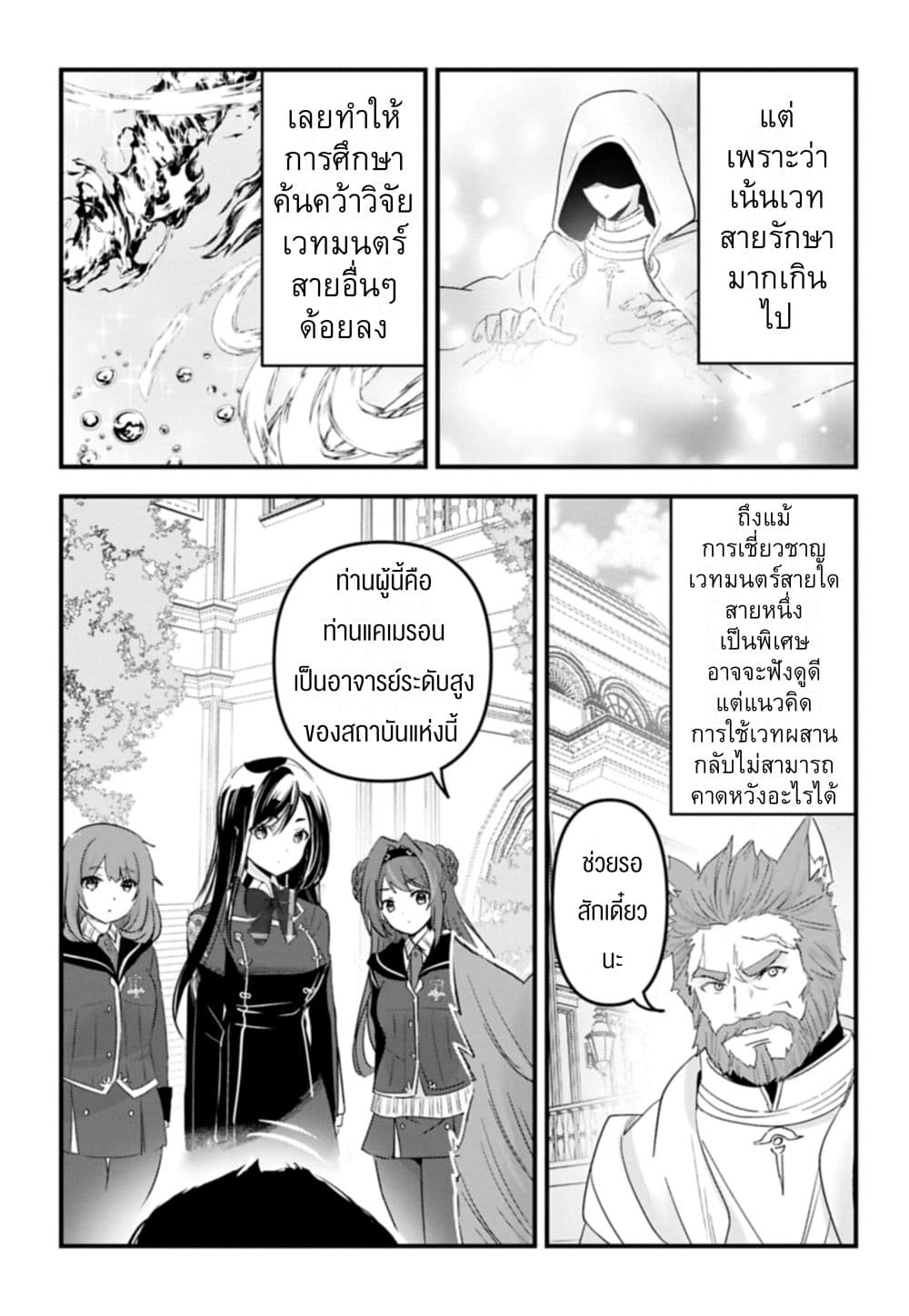 I Was Transferred to Another World and Became a Teacher, but I'm Feared as a Witch: Aoi-Sensei's Academy Struggle Log page 9