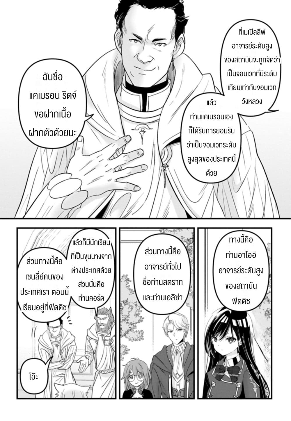 I Was Transferred to Another World and Became a Teacher, but I'm Feared as a Witch: Aoi-Sensei's Academy Struggle Log page 10