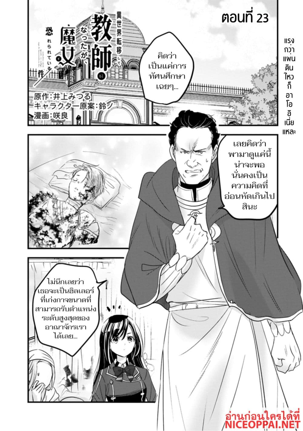 I Was Transferred to Another World and Became a Teacher, but I'm Feared as a Witch: Aoi-Sensei's Academy Struggle Log page 1