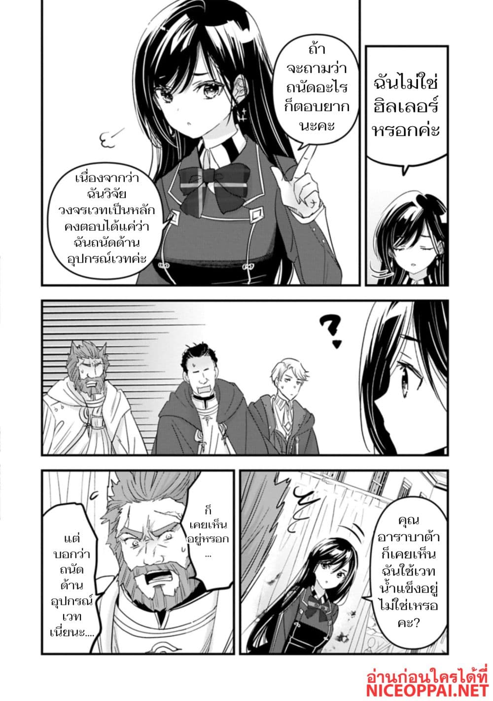 I Was Transferred to Another World and Became a Teacher, but I'm Feared as a Witch: Aoi-Sensei's Academy Struggle Log page 2