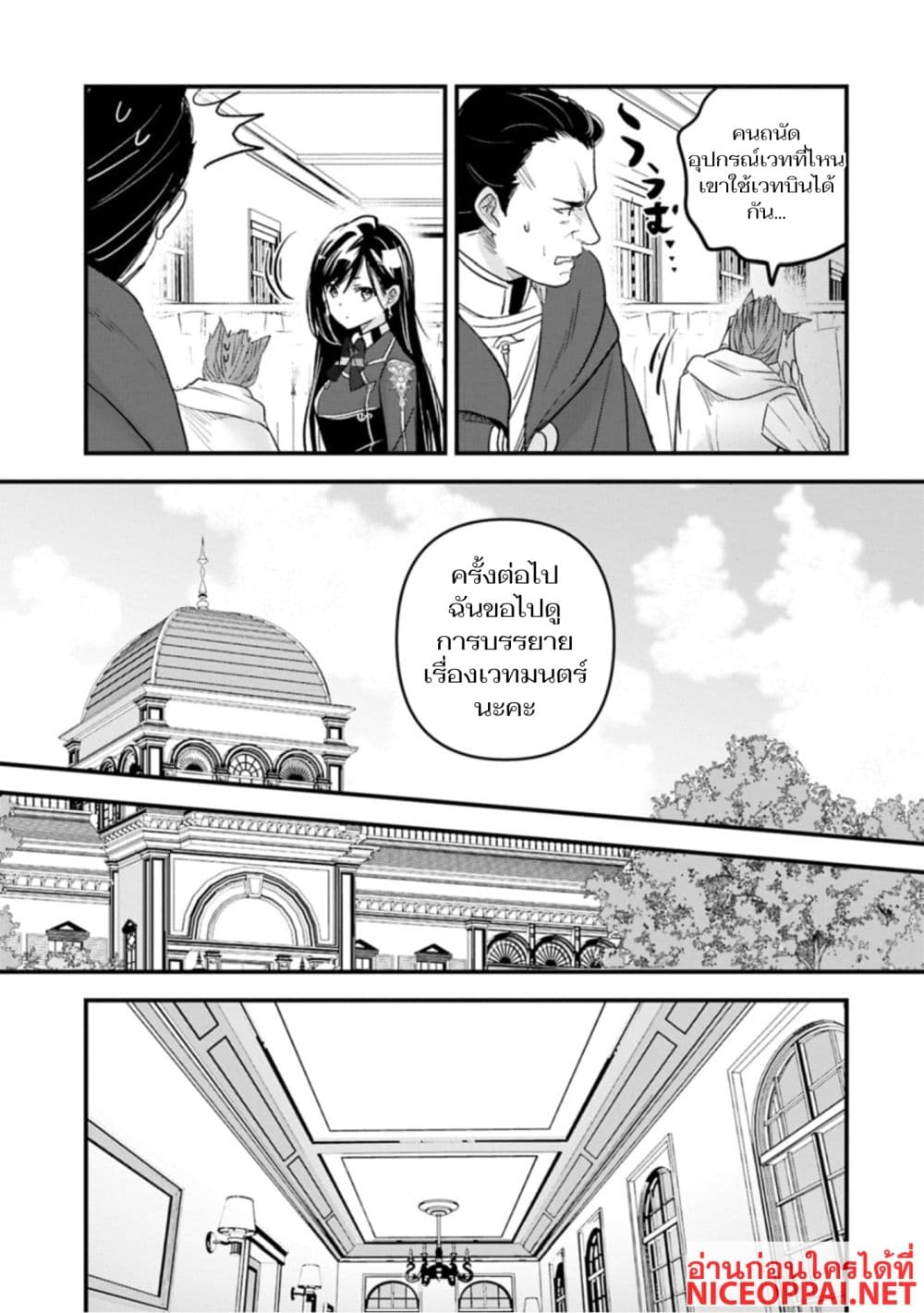 I Was Transferred to Another World and Became a Teacher, but I'm Feared as a Witch: Aoi-Sensei's Academy Struggle Log page 3