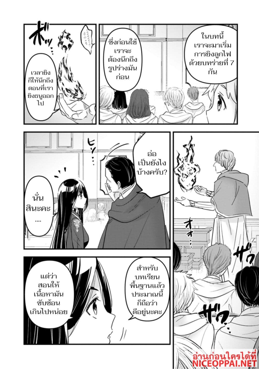 I Was Transferred to Another World and Became a Teacher, but I'm Feared as a Witch: Aoi-Sensei's Academy Struggle Log page 5