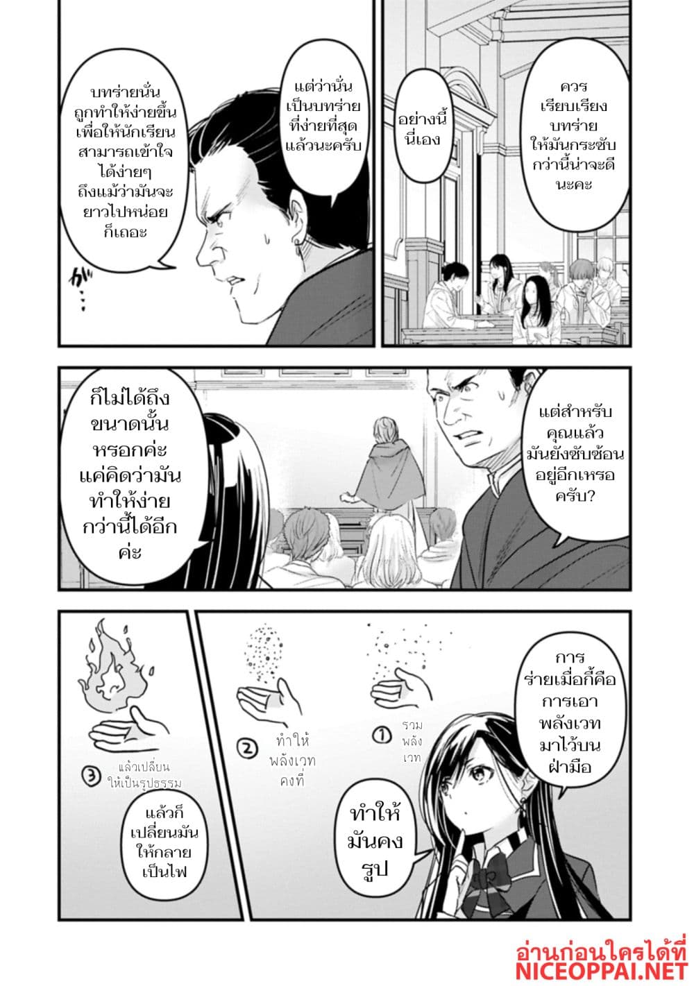 I Was Transferred to Another World and Became a Teacher, but I'm Feared as a Witch: Aoi-Sensei's Academy Struggle Log page 6