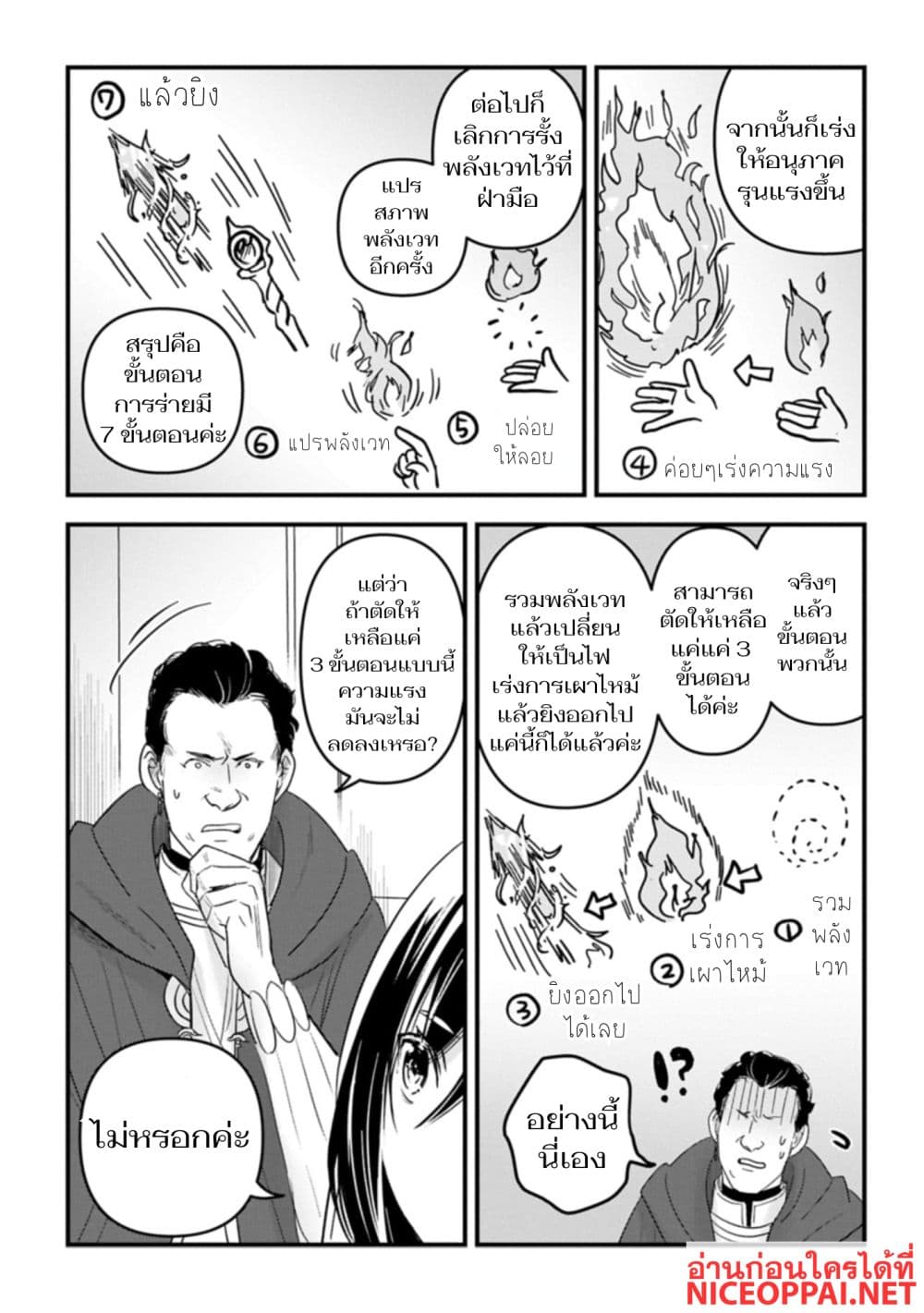 I Was Transferred to Another World and Became a Teacher, but I'm Feared as a Witch: Aoi-Sensei's Academy Struggle Log page 7