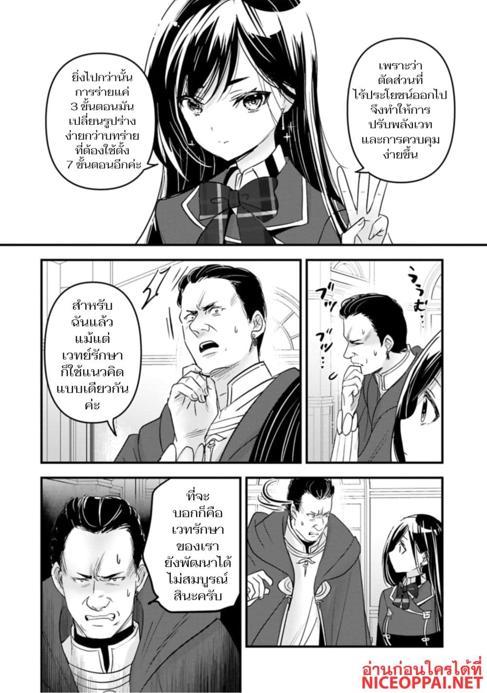 I Was Transferred to Another World and Became a Teacher, but I'm Feared as a Witch: Aoi-Sensei's Academy Struggle Log page 8