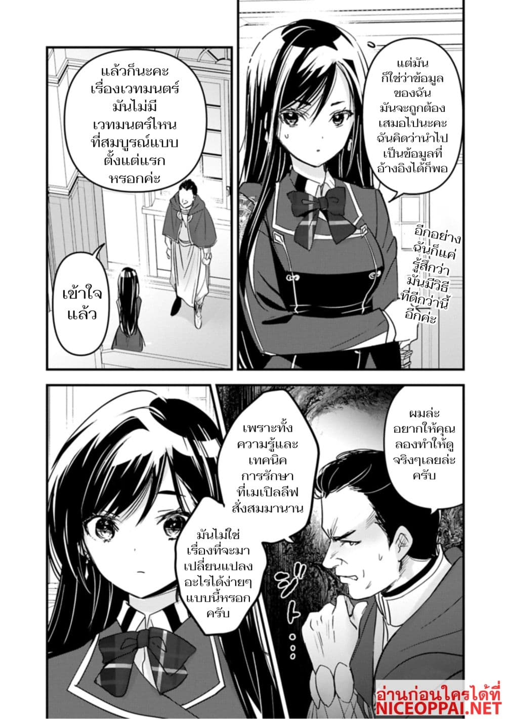 I Was Transferred to Another World and Became a Teacher, but I'm Feared as a Witch: Aoi-Sensei's Academy Struggle Log page 9