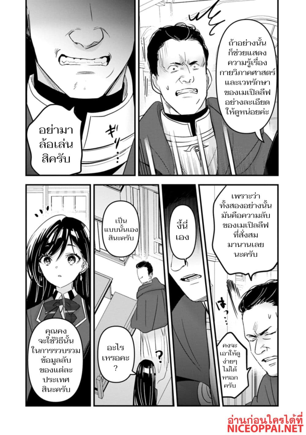 I Was Transferred to Another World and Became a Teacher, but I'm Feared as a Witch: Aoi-Sensei's Academy Struggle Log page 10