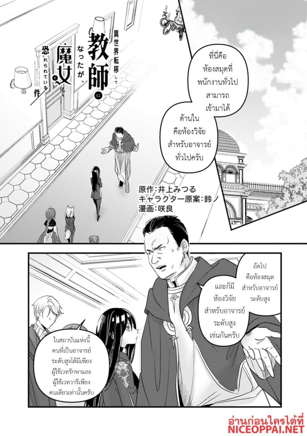 I Was Transferred to Another World and Became a Teacher, but I'm Feared as a Witch: Aoi-Sensei's Academy Struggle Log page 1