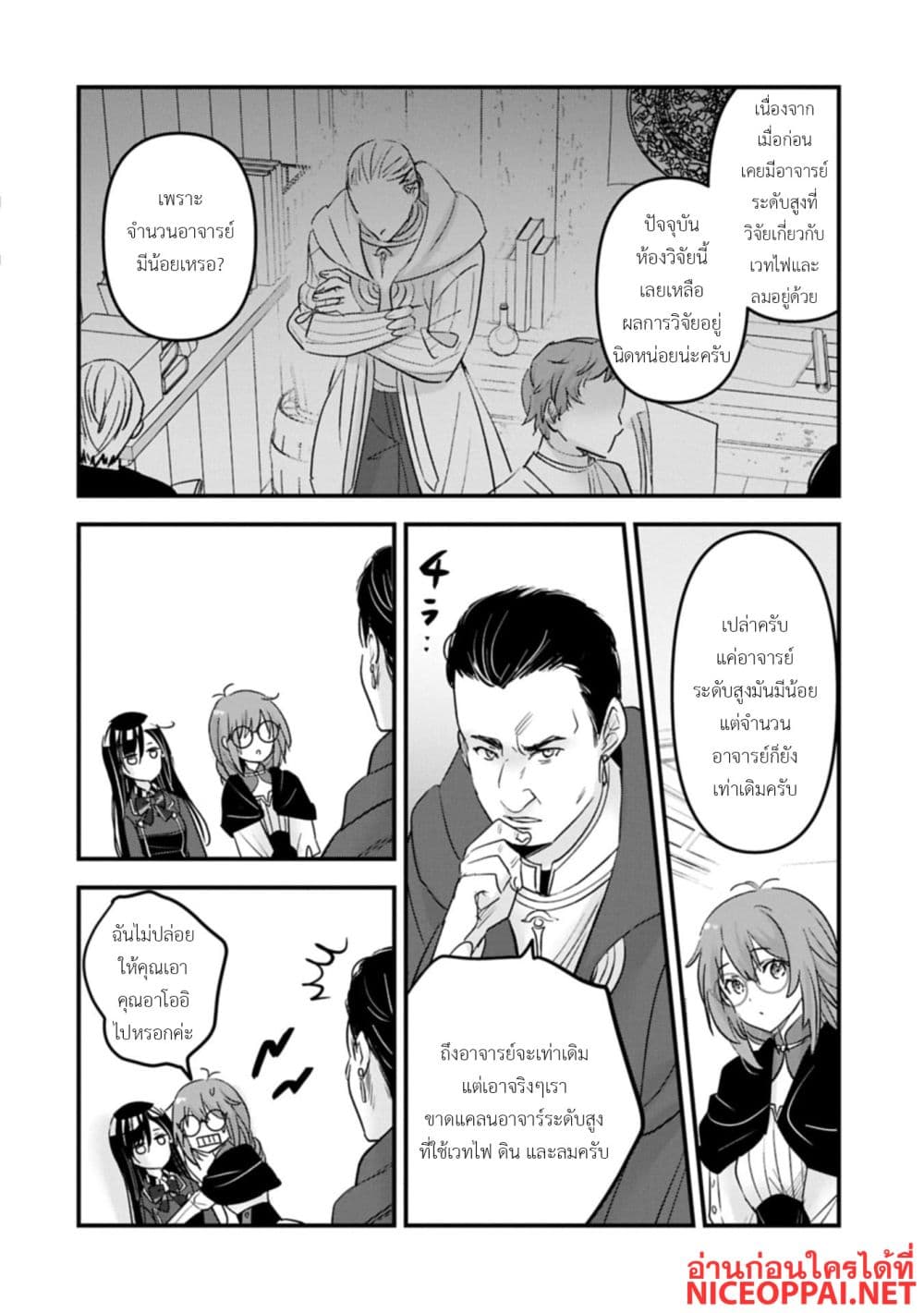 I Was Transferred to Another World and Became a Teacher, but I'm Feared as a Witch: Aoi-Sensei's Academy Struggle Log page 2