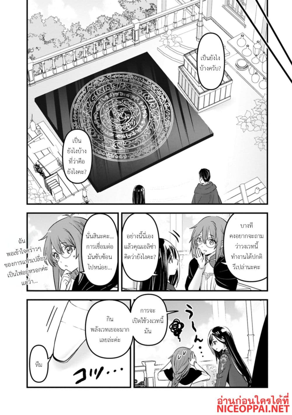 I Was Transferred to Another World and Became a Teacher, but I'm Feared as a Witch: Aoi-Sensei's Academy Struggle Log page 3