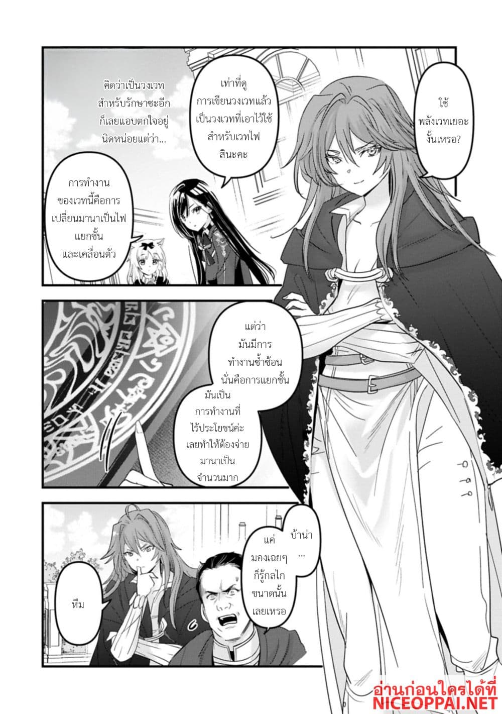I Was Transferred to Another World and Became a Teacher, but I'm Feared as a Witch: Aoi-Sensei's Academy Struggle Log page 4