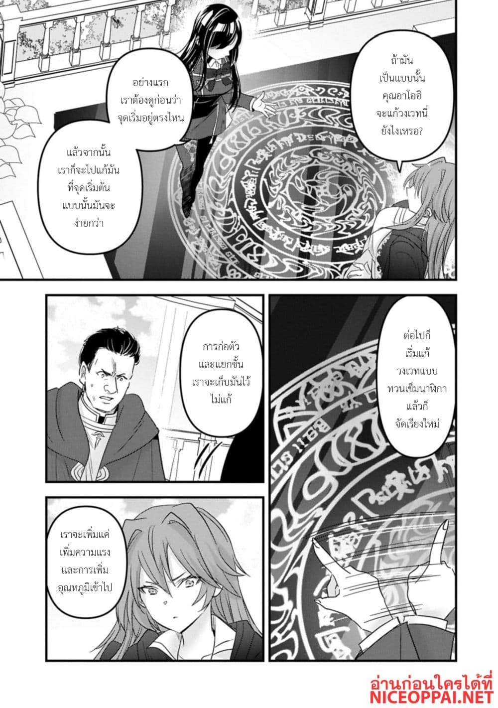 I Was Transferred to Another World and Became a Teacher, but I'm Feared as a Witch: Aoi-Sensei's Academy Struggle Log page 5