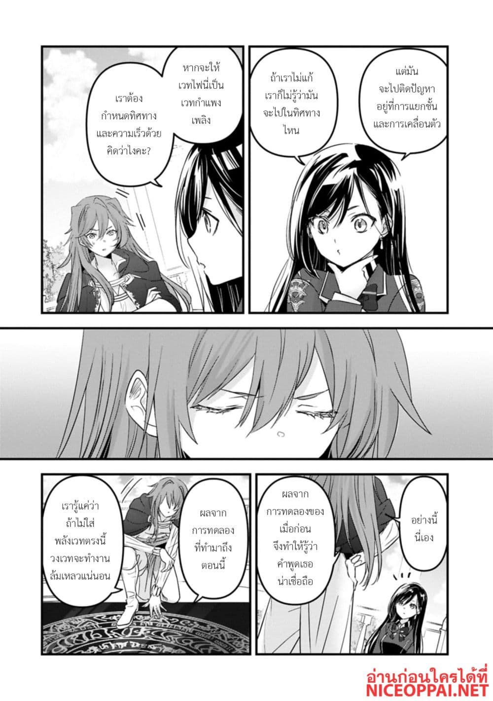 I Was Transferred to Another World and Became a Teacher, but I'm Feared as a Witch: Aoi-Sensei's Academy Struggle Log page 6