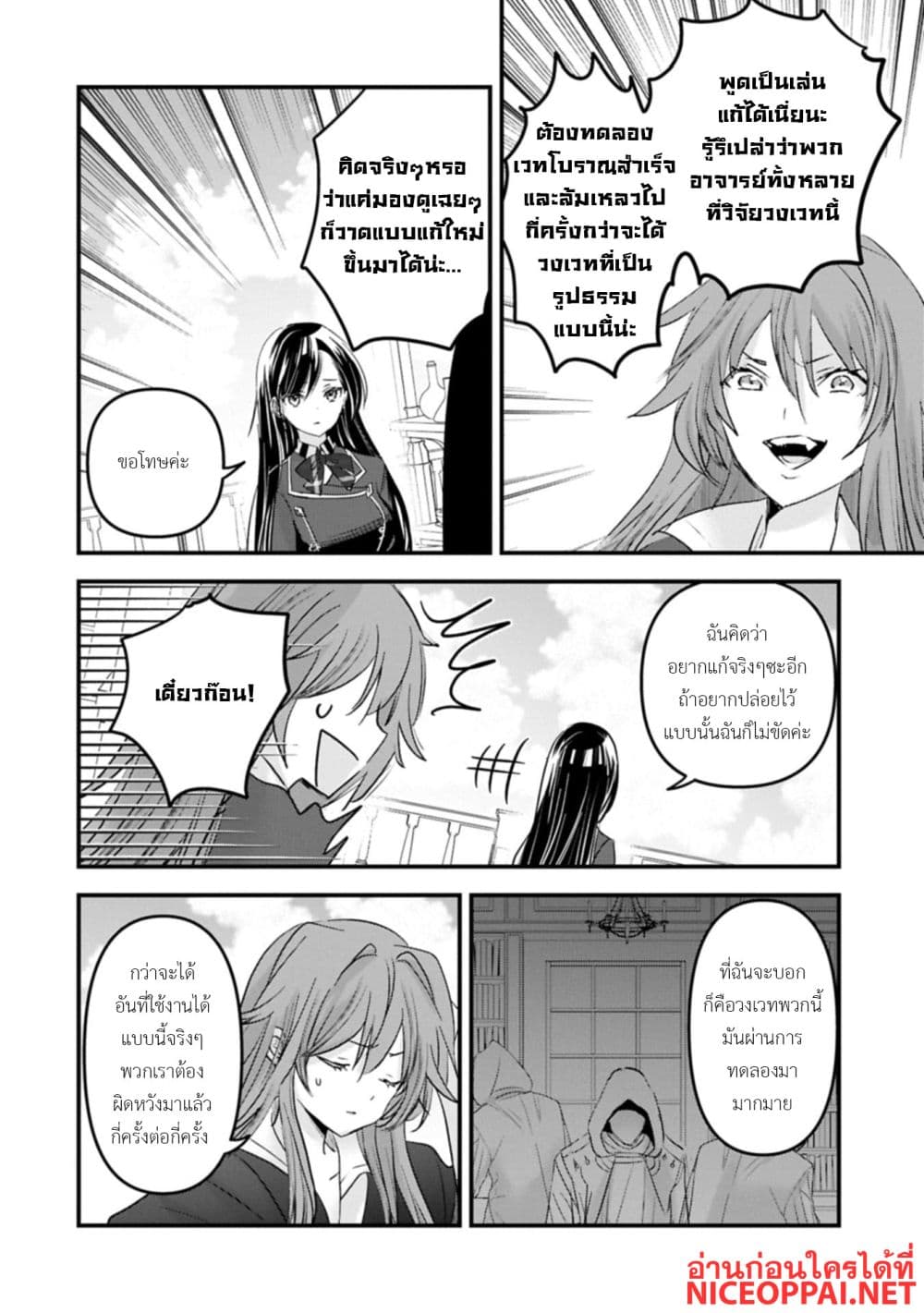 I Was Transferred to Another World and Became a Teacher, but I'm Feared as a Witch: Aoi-Sensei's Academy Struggle Log page 8