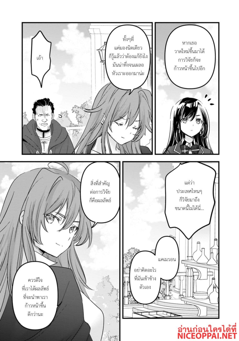 I Was Transferred to Another World and Became a Teacher, but I'm Feared as a Witch: Aoi-Sensei's Academy Struggle Log page 9