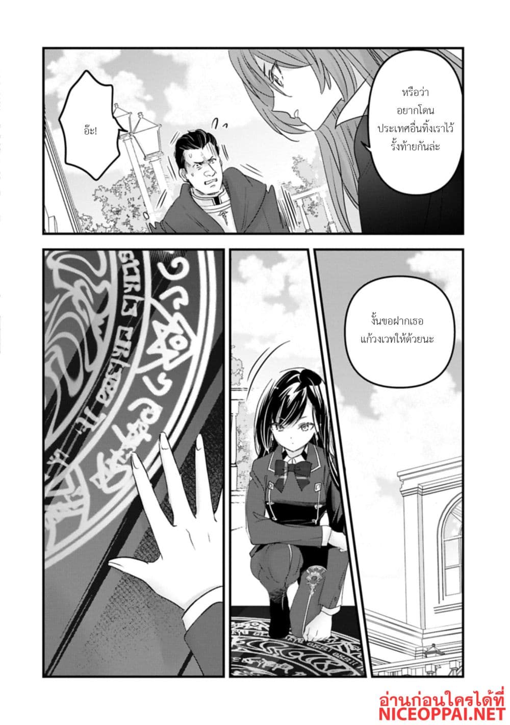 I Was Transferred to Another World and Became a Teacher, but I'm Feared as a Witch: Aoi-Sensei's Academy Struggle Log page 10