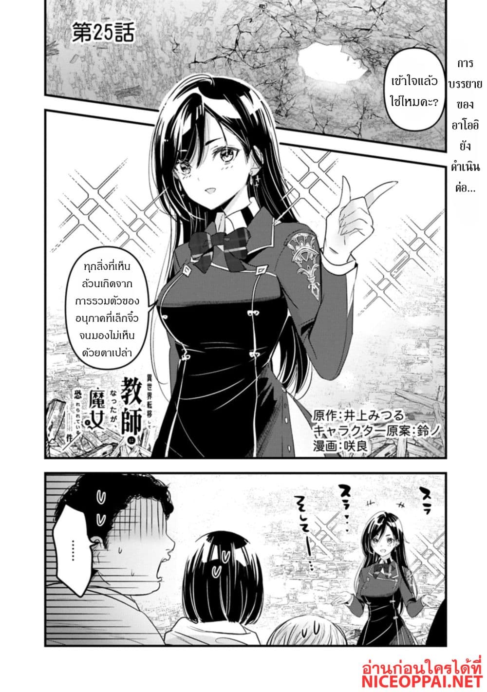 I Was Transferred to Another World and Became a Teacher, but I'm Feared as a Witch: Aoi-Sensei's Academy Struggle Log page 1