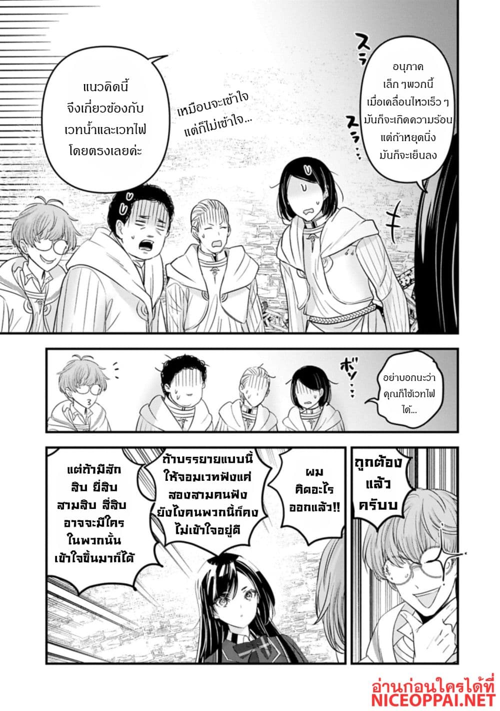 I Was Transferred to Another World and Became a Teacher, but I'm Feared as a Witch: Aoi-Sensei's Academy Struggle Log page 3