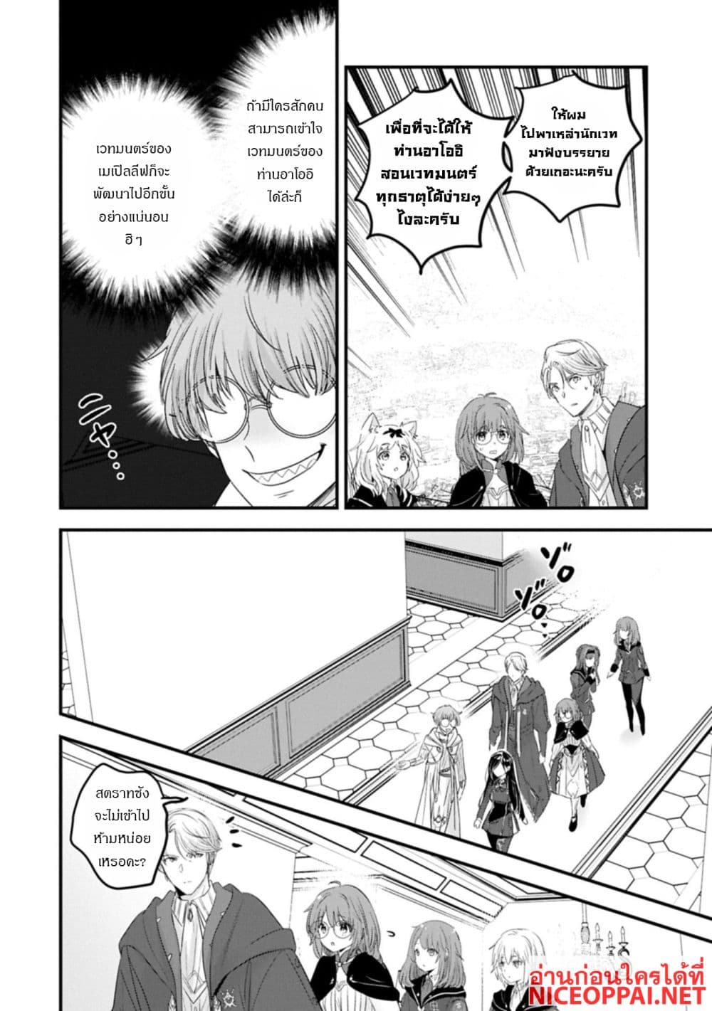 I Was Transferred to Another World and Became a Teacher, but I'm Feared as a Witch: Aoi-Sensei's Academy Struggle Log page 4