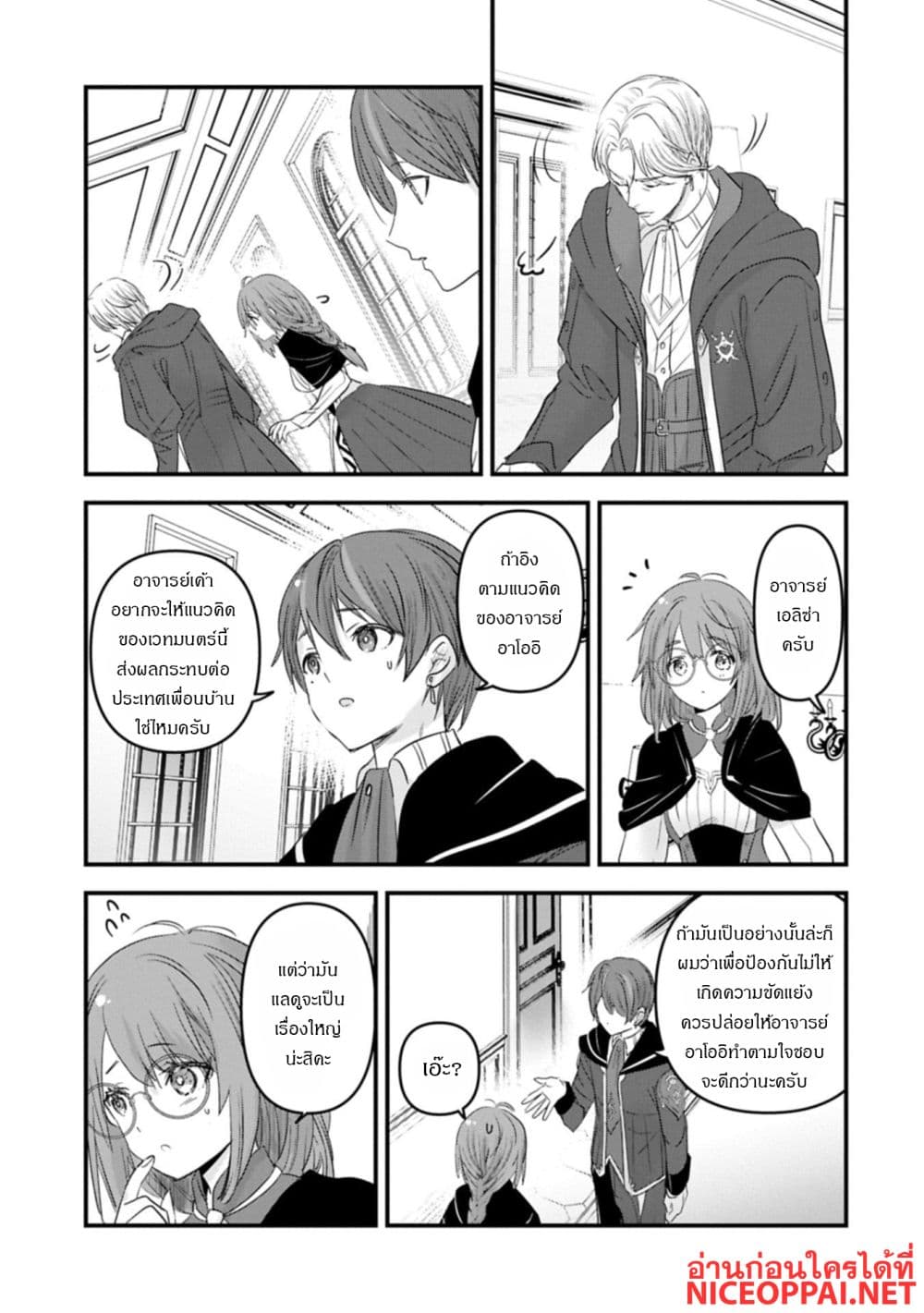 I Was Transferred to Another World and Became a Teacher, but I'm Feared as a Witch: Aoi-Sensei's Academy Struggle Log page 5