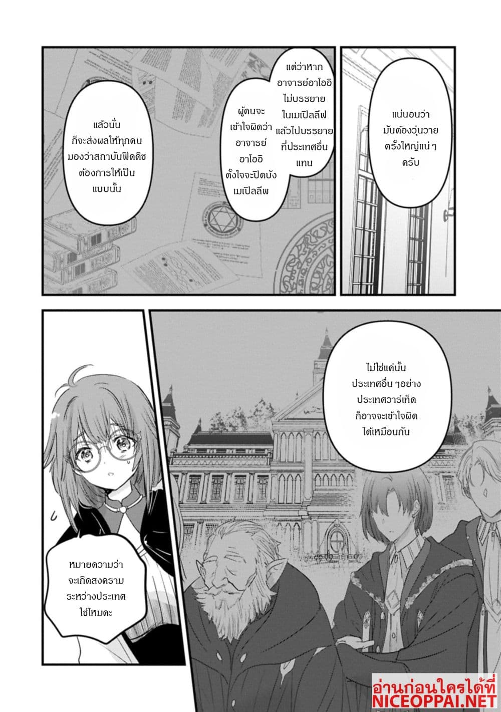 I Was Transferred to Another World and Became a Teacher, but I'm Feared as a Witch: Aoi-Sensei's Academy Struggle Log page 6