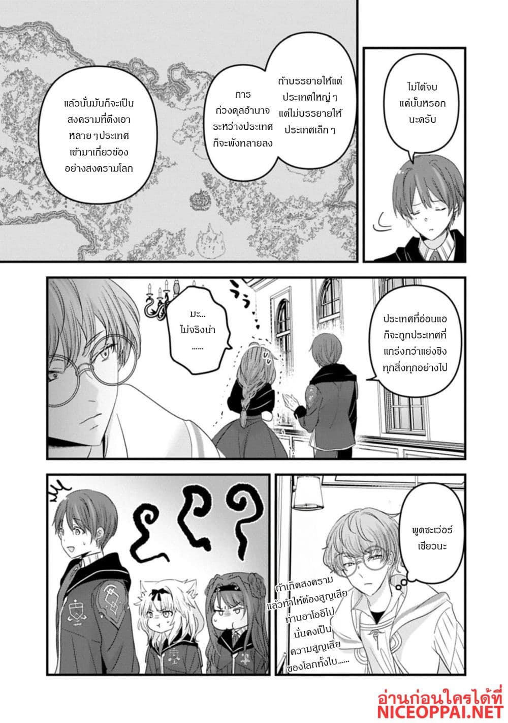 I Was Transferred to Another World and Became a Teacher, but I'm Feared as a Witch: Aoi-Sensei's Academy Struggle Log page 7