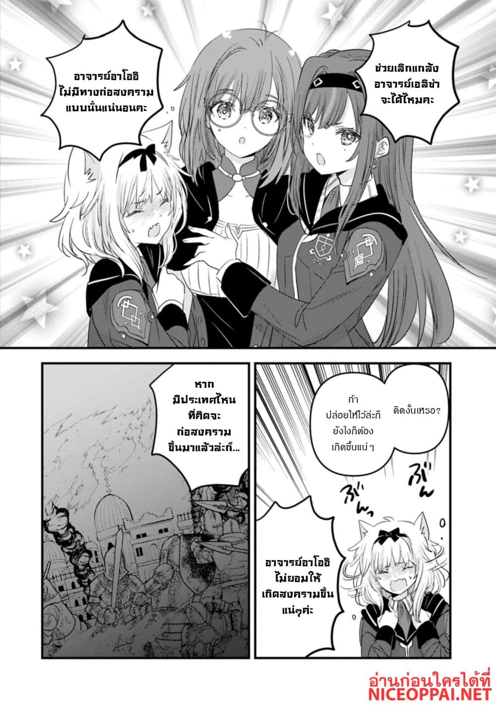 I Was Transferred to Another World and Became a Teacher, but I'm Feared as a Witch: Aoi-Sensei's Academy Struggle Log page 8