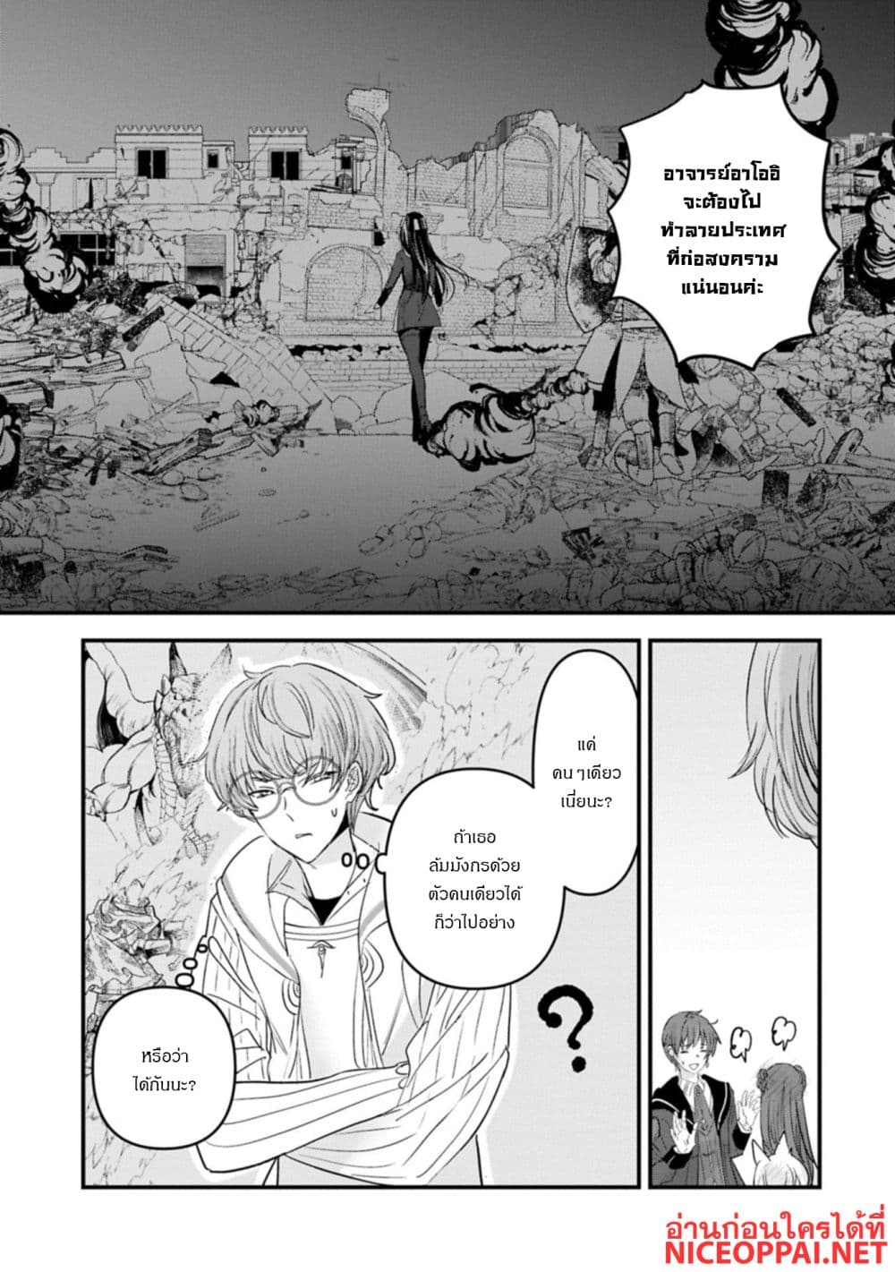 I Was Transferred to Another World and Became a Teacher, but I'm Feared as a Witch: Aoi-Sensei's Academy Struggle Log page 9