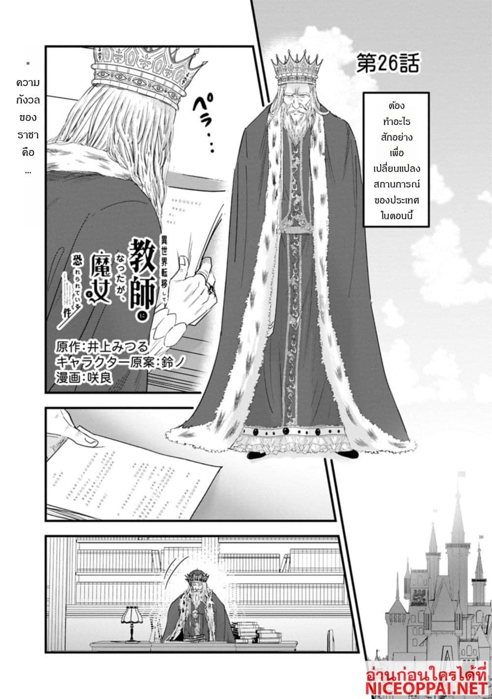 I Was Transferred to Another World and Became a Teacher, but I'm Feared as a Witch: Aoi-Sensei's Academy Struggle Log page 1