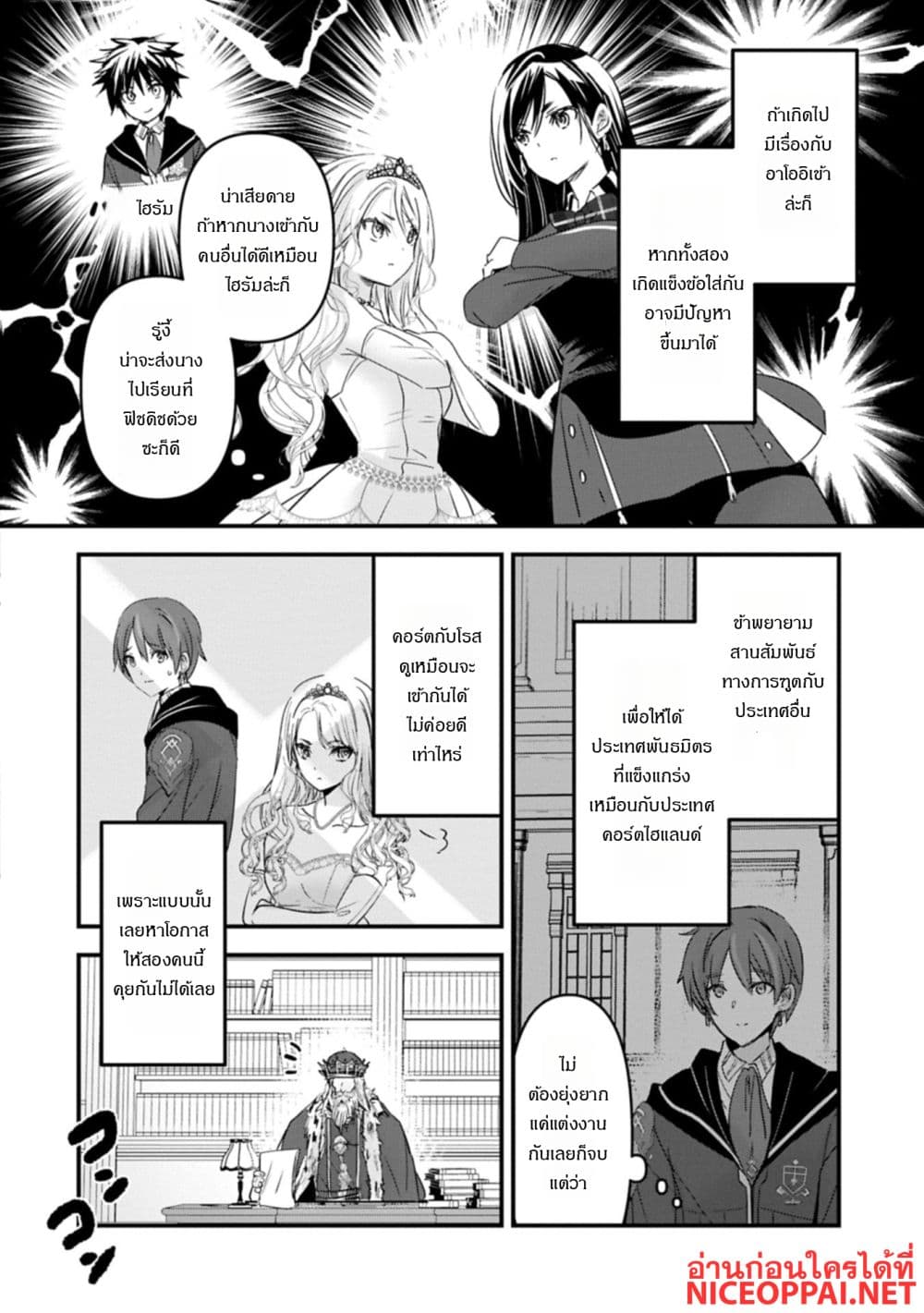I Was Transferred to Another World and Became a Teacher, but I'm Feared as a Witch: Aoi-Sensei's Academy Struggle Log page 4