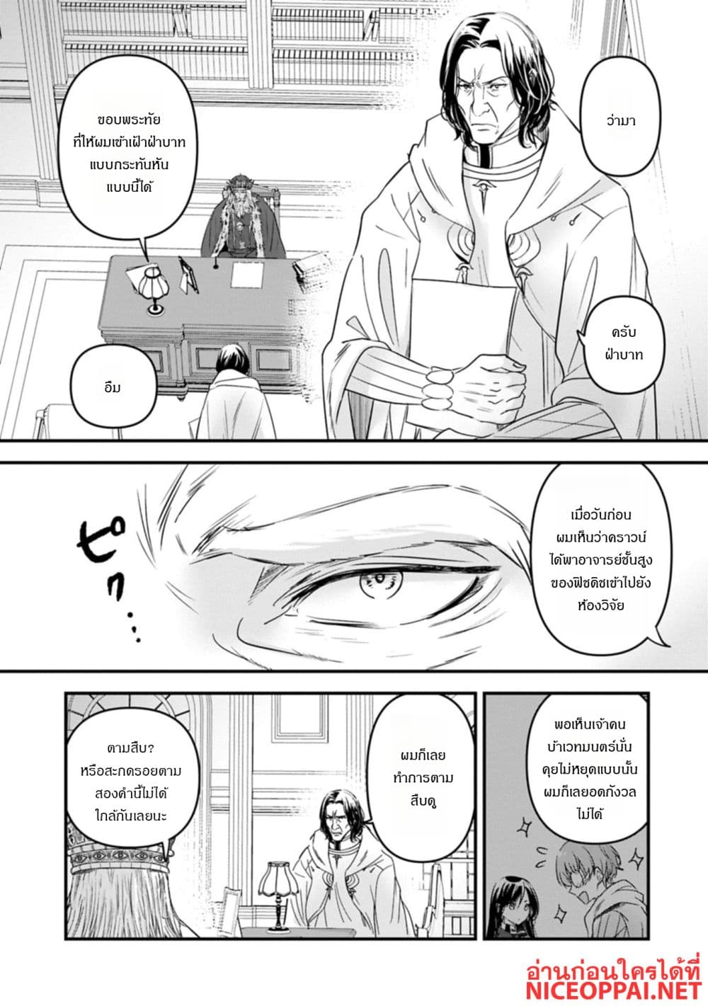 I Was Transferred to Another World and Became a Teacher, but I'm Feared as a Witch: Aoi-Sensei's Academy Struggle Log page 5
