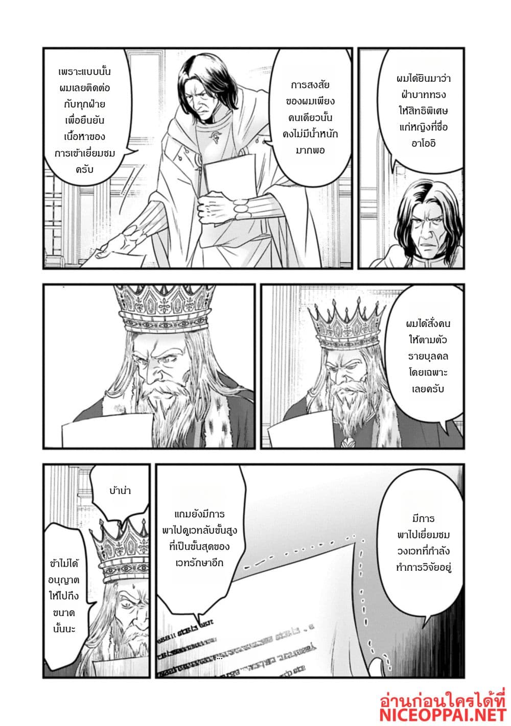 I Was Transferred to Another World and Became a Teacher, but I'm Feared as a Witch: Aoi-Sensei's Academy Struggle Log page 6