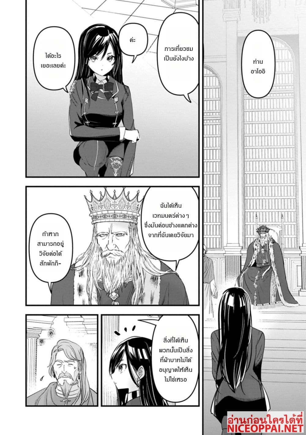 I Was Transferred to Another World and Became a Teacher, but I'm Feared as a Witch: Aoi-Sensei's Academy Struggle Log page 8