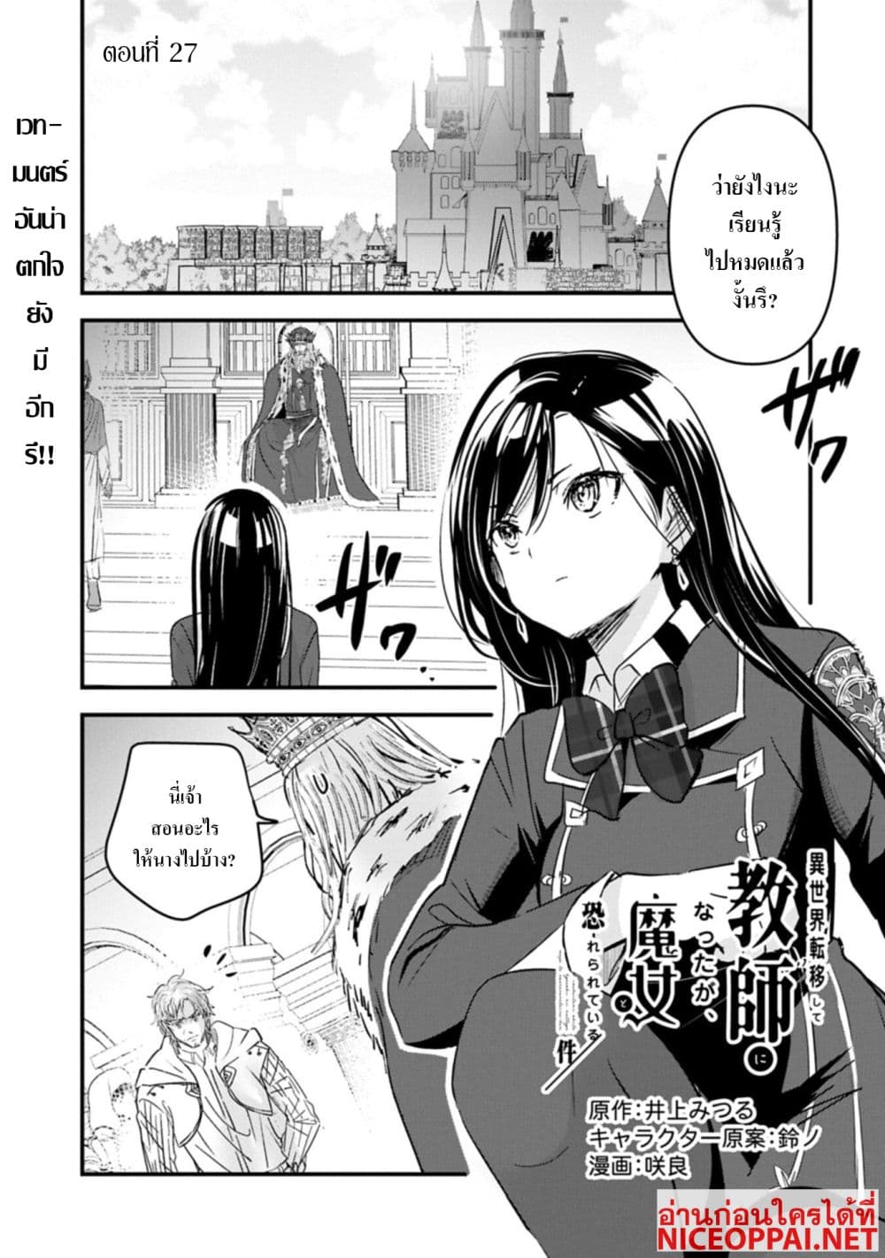 I Was Transferred to Another World and Became a Teacher, but I'm Feared as a Witch: Aoi-Sensei's Academy Struggle Log page 1
