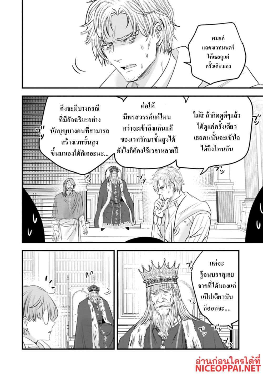 I Was Transferred to Another World and Became a Teacher, but I'm Feared as a Witch: Aoi-Sensei's Academy Struggle Log page 2