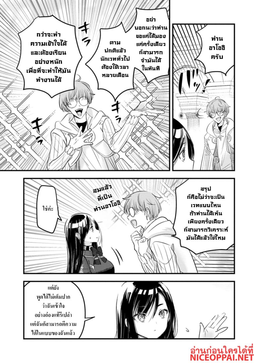 I Was Transferred to Another World and Became a Teacher, but I'm Feared as a Witch: Aoi-Sensei's Academy Struggle Log page 3