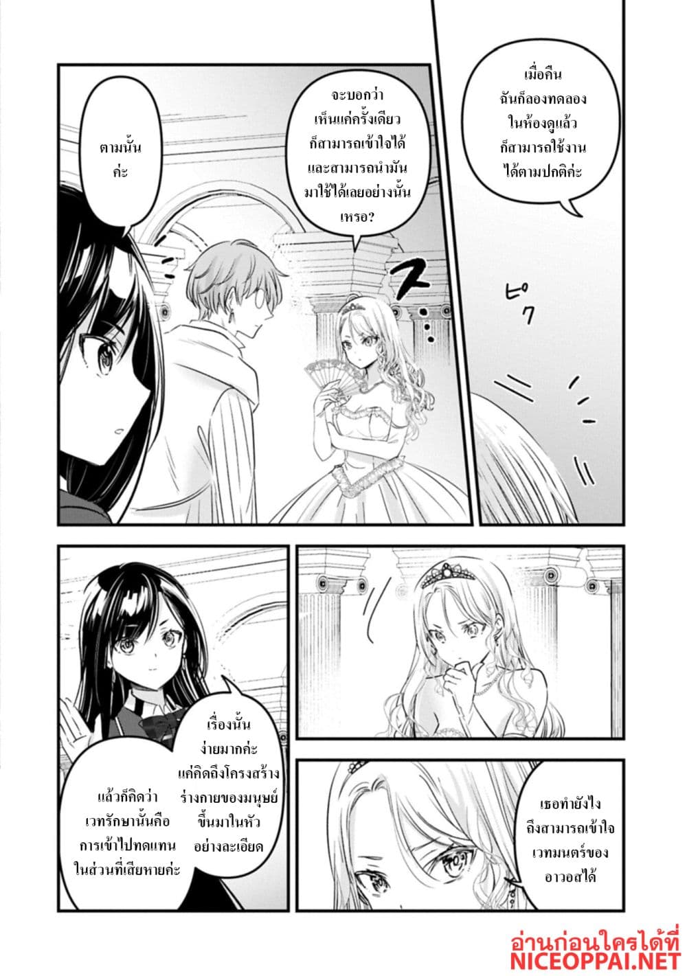 I Was Transferred to Another World and Became a Teacher, but I'm Feared as a Witch: Aoi-Sensei's Academy Struggle Log page 4