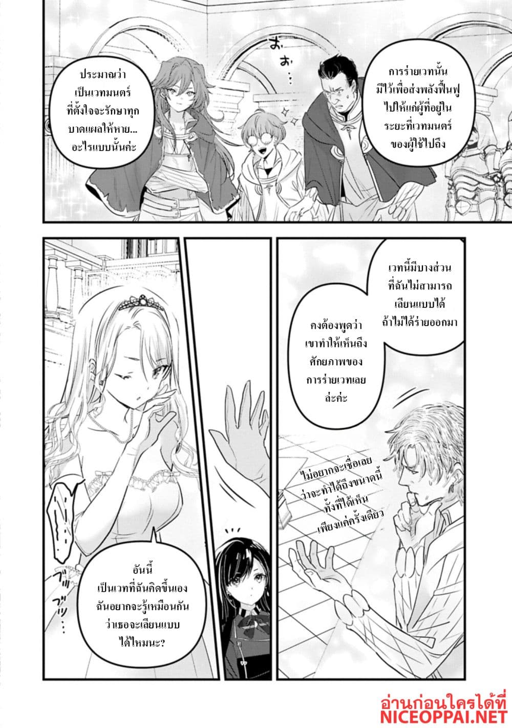 I Was Transferred to Another World and Became a Teacher, but I'm Feared as a Witch: Aoi-Sensei's Academy Struggle Log page 6