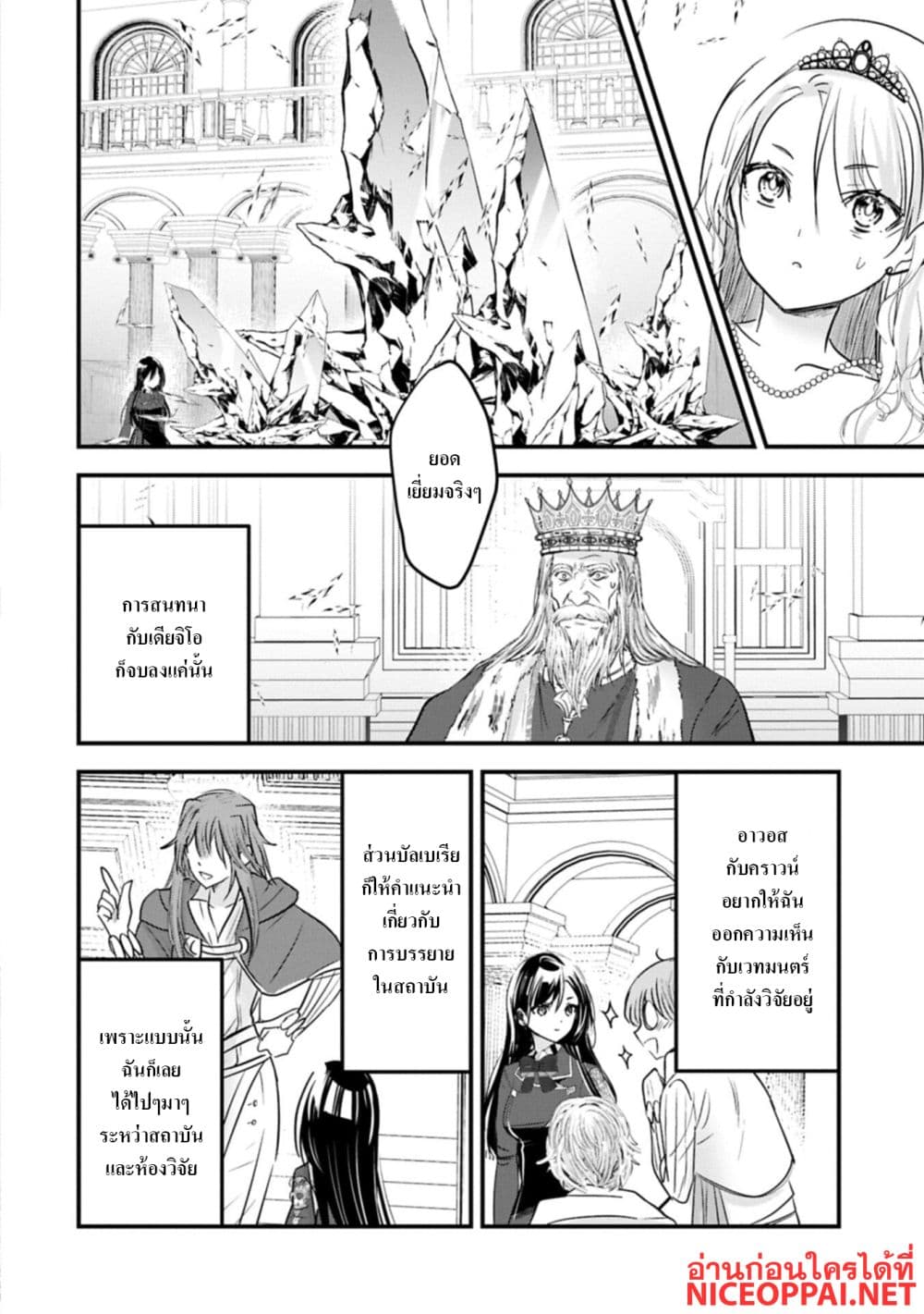 I Was Transferred to Another World and Became a Teacher, but I'm Feared as a Witch: Aoi-Sensei's Academy Struggle Log page 8