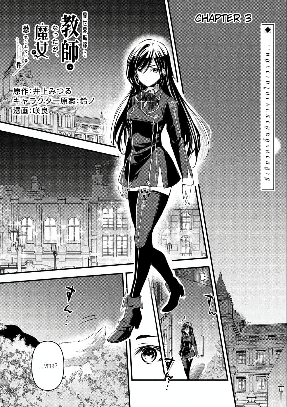 I Was Transferred to Another World and Became a Teacher, but I'm Feared as a Witch: Aoi-Sensei's Academy Struggle Log page 1