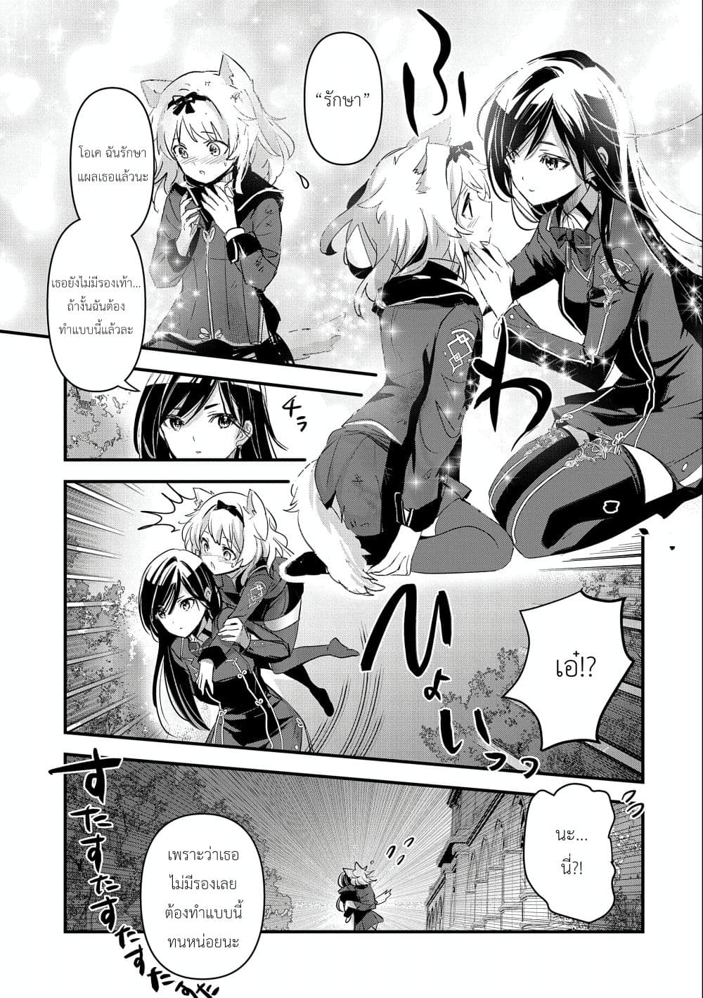 I Was Transferred to Another World and Became a Teacher, but I'm Feared as a Witch: Aoi-Sensei's Academy Struggle Log page 3