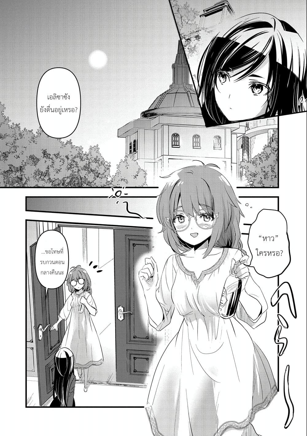 I Was Transferred to Another World and Became a Teacher, but I'm Feared as a Witch: Aoi-Sensei's Academy Struggle Log page 4